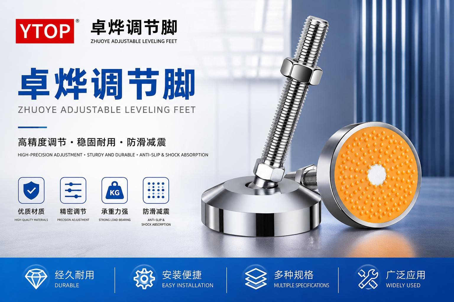 YTOP leveling feet with screw, base plate, lock nut and anti-slip pad construction