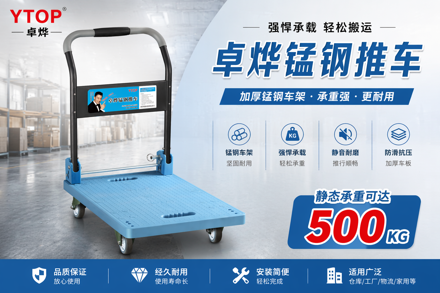 YTOP Zhuoye manganese steel trolley promotional image