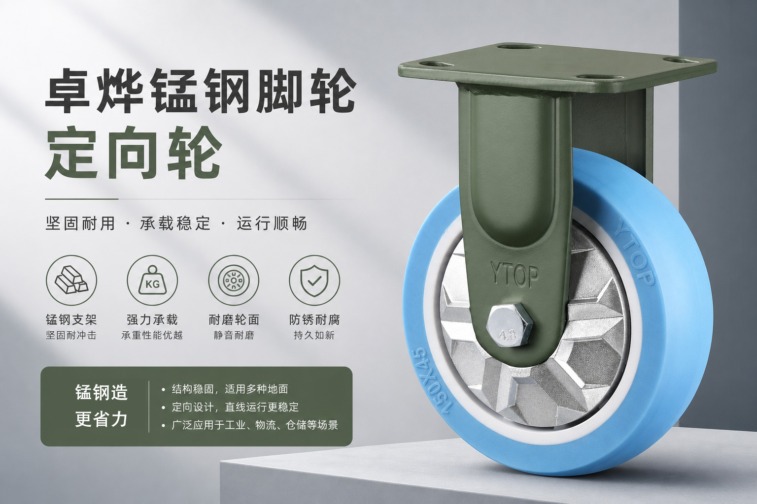 Directional rigid caster wheel