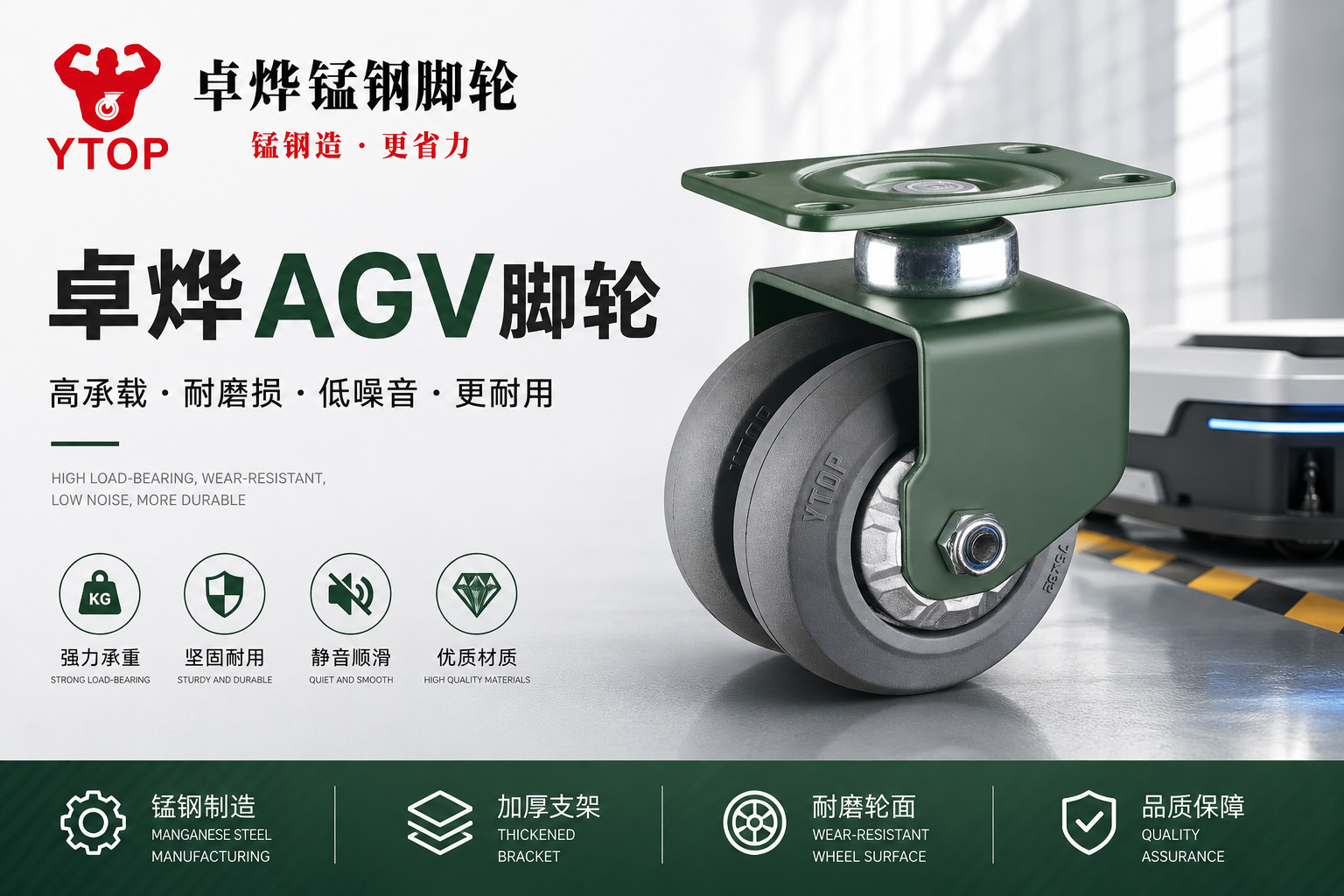 AGV caster selection industrial wheels