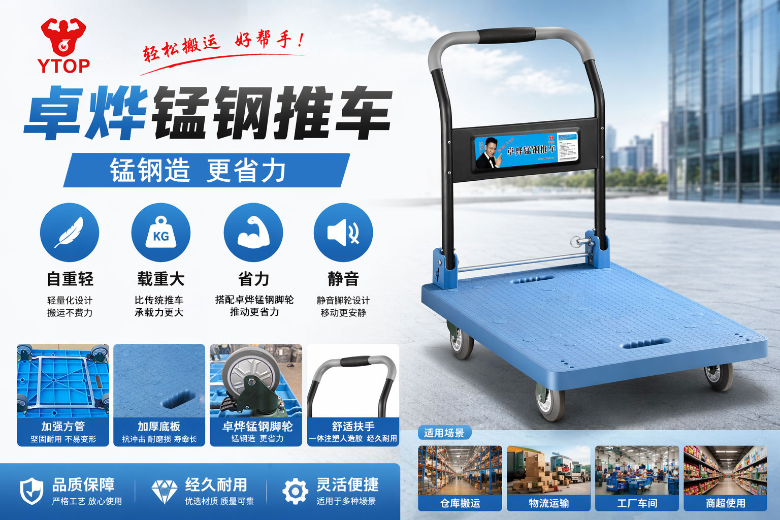 plastic hand truck material light duty application